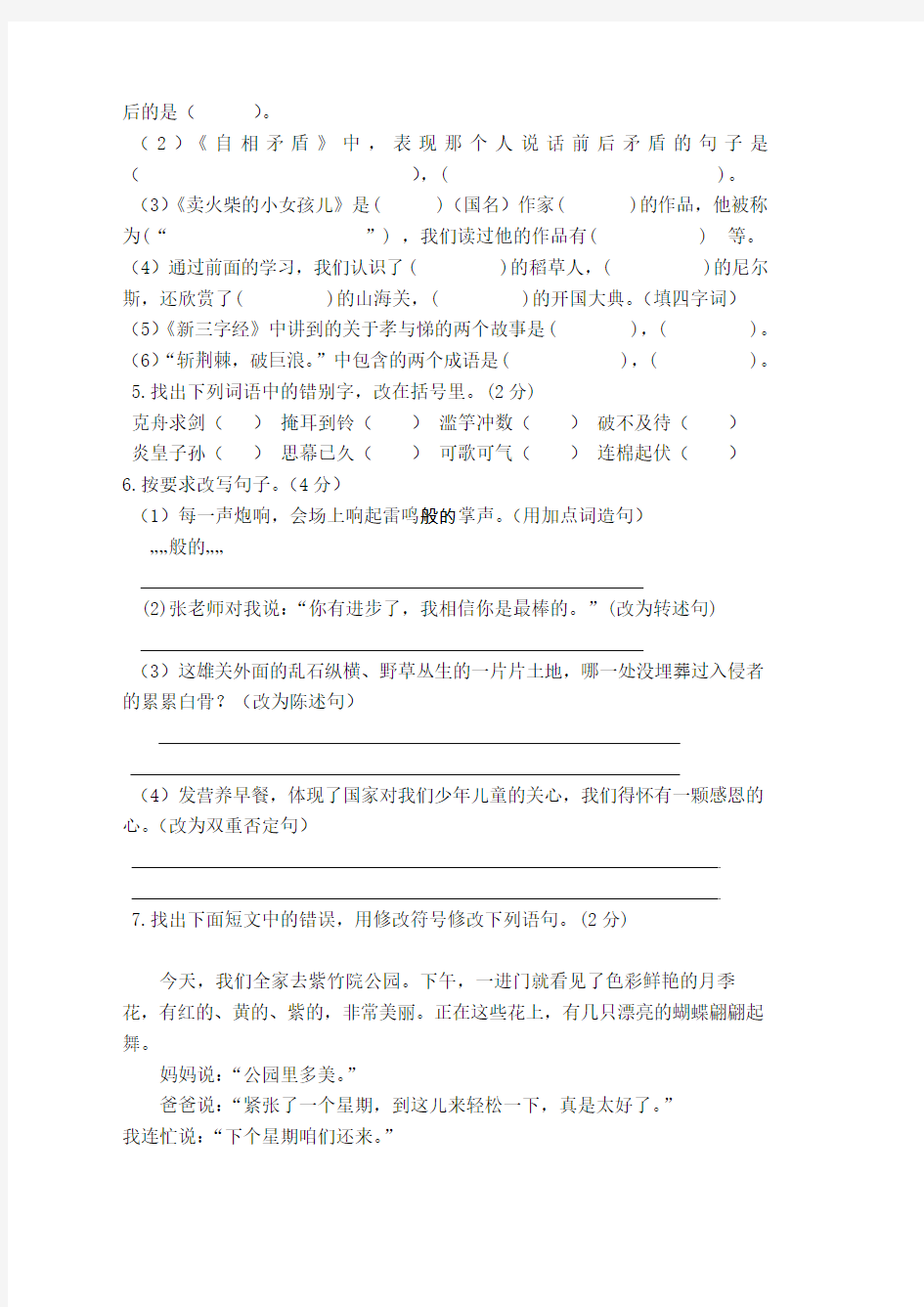 2014-2015语文S版六年级语文上学期期中测试卷