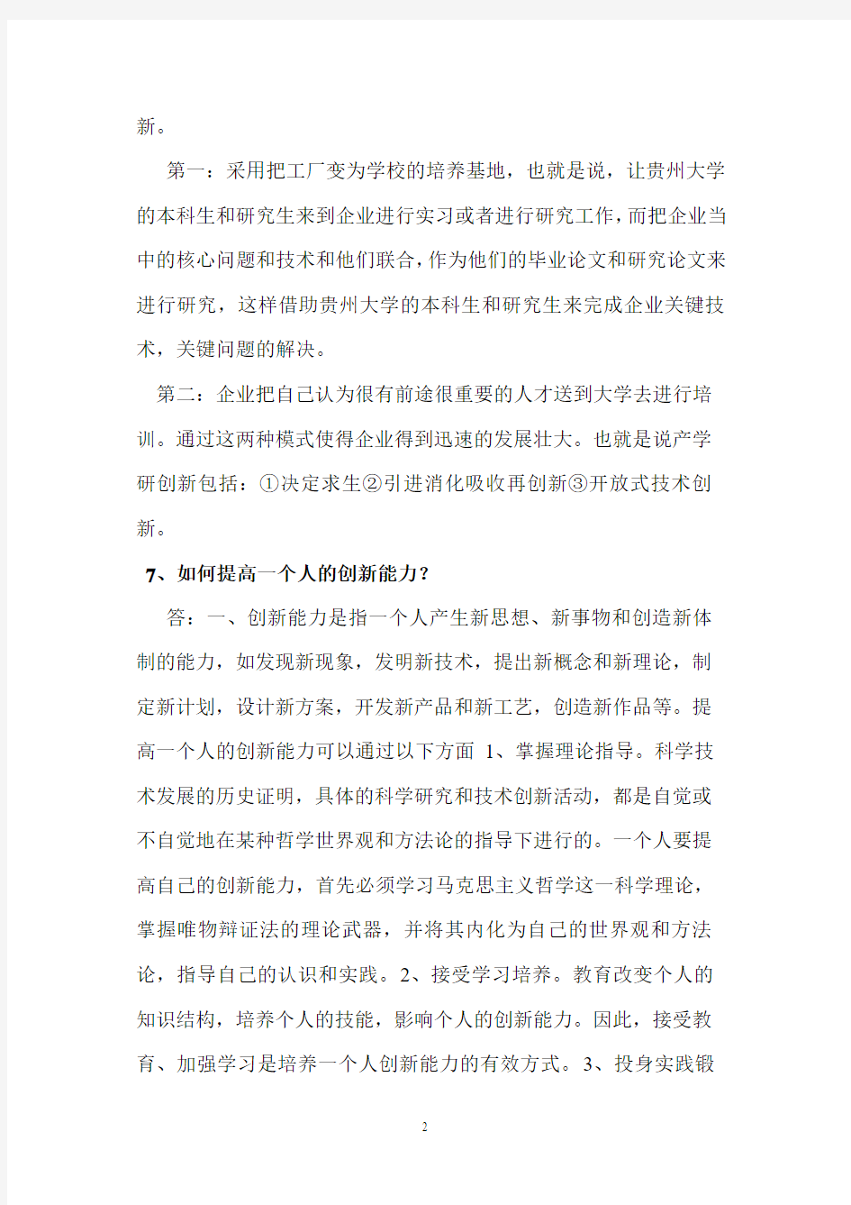 2010年哈工大继续教育公需课作业    全部答案