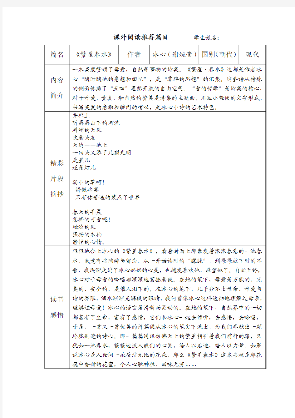 《繁星春水》读后感