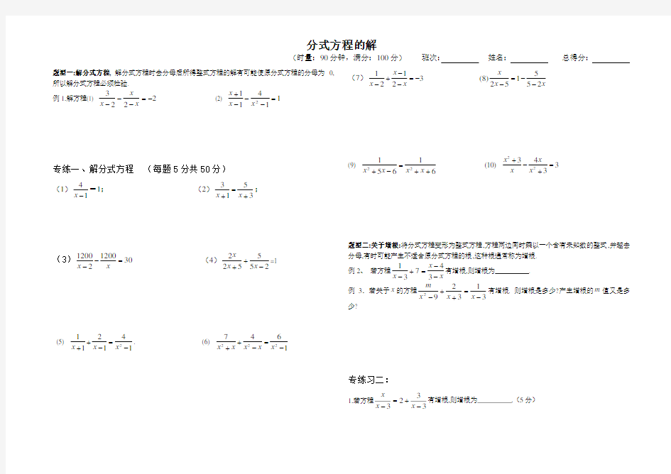 解分式方程专项练习题