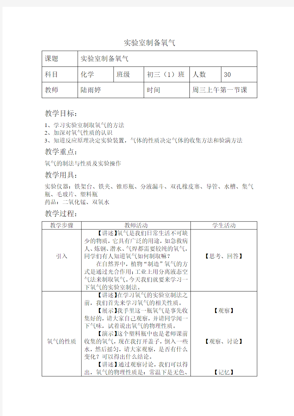 实验室制备氧气教案