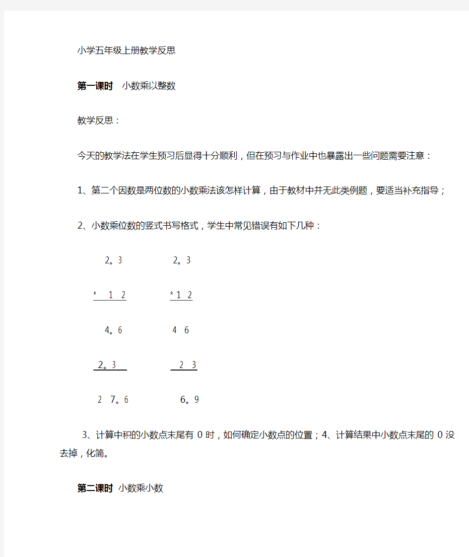 人教版小学五年级数学上册教学反思