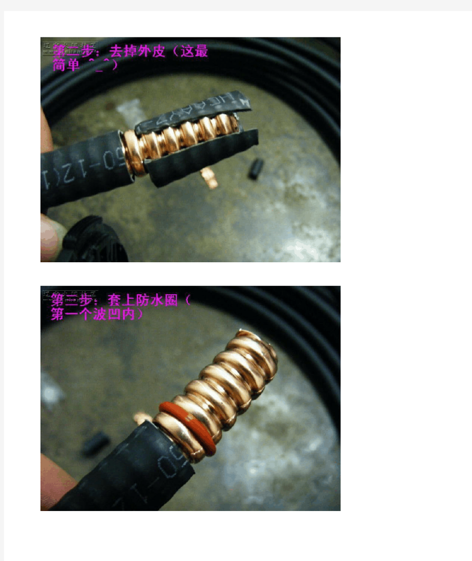 50-12 馈管接头的制作方法