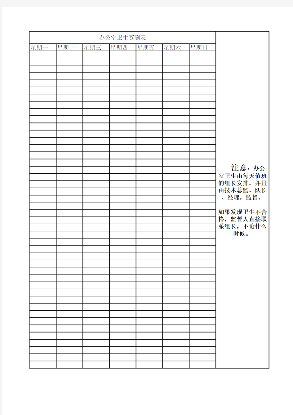 办公室卫生签到表