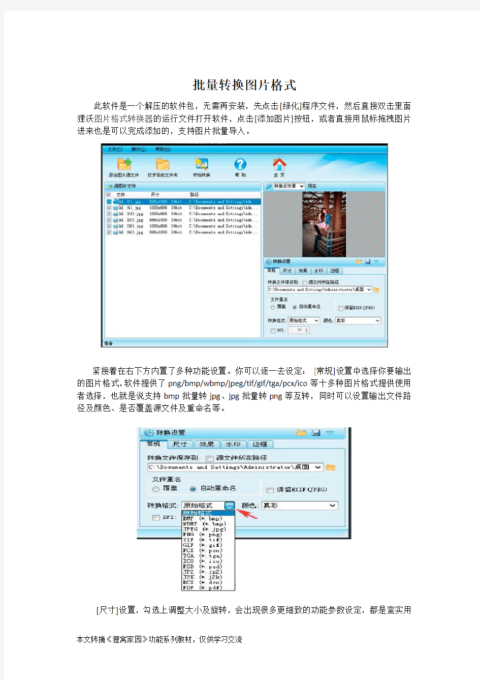 批量转换图片格式