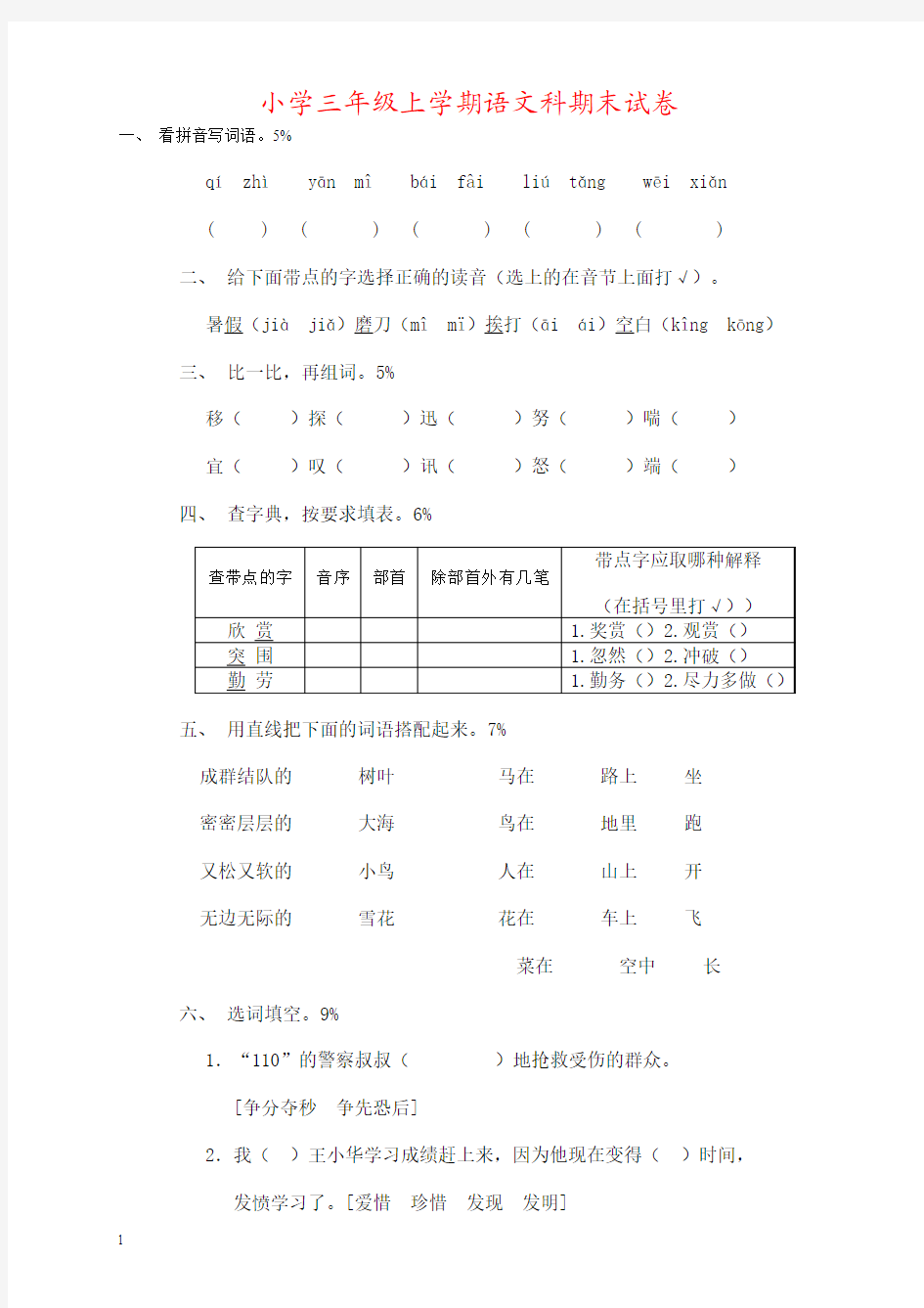 三年级语文上学期期末试卷201326