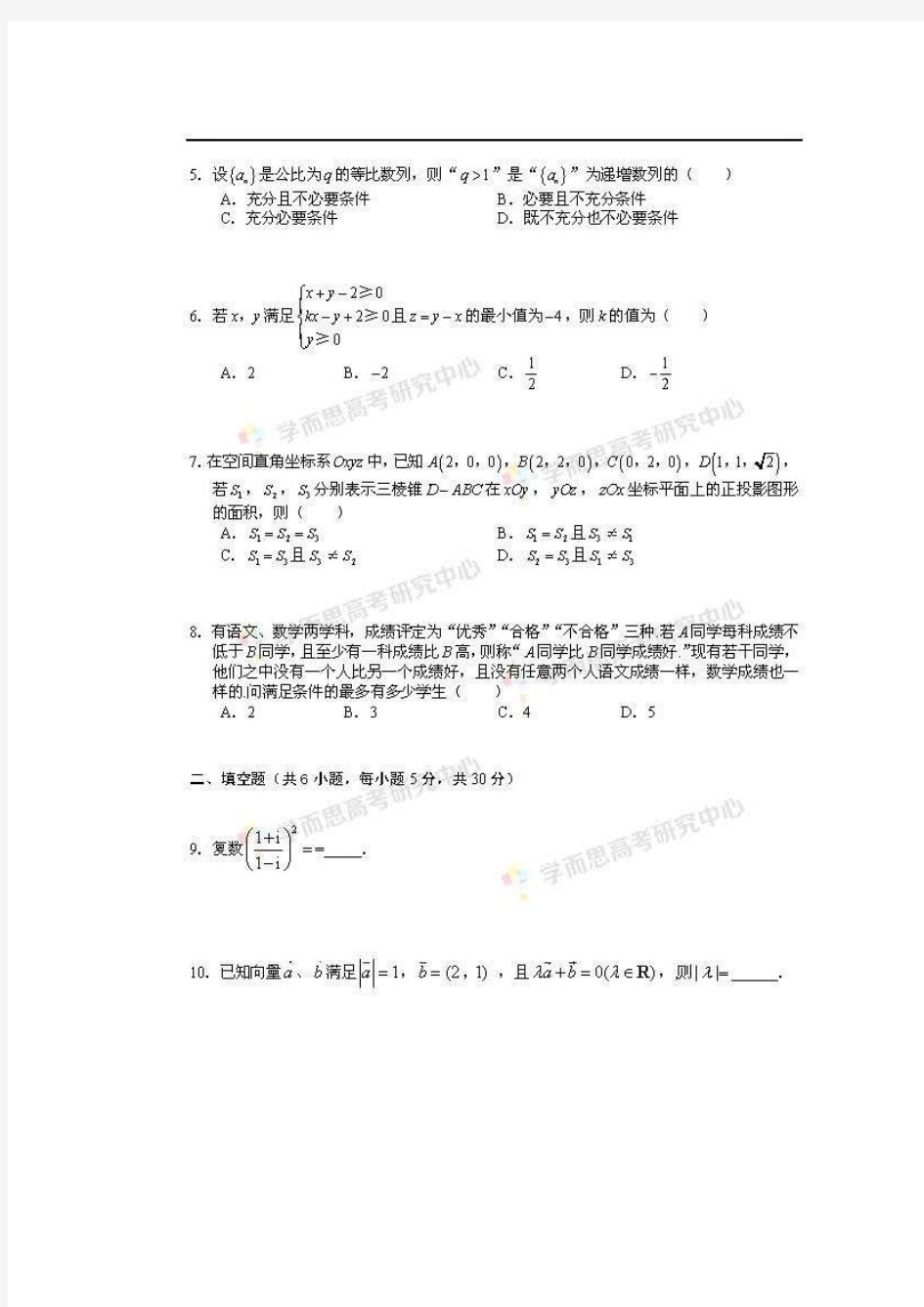 2014年北京高考理科数学卷