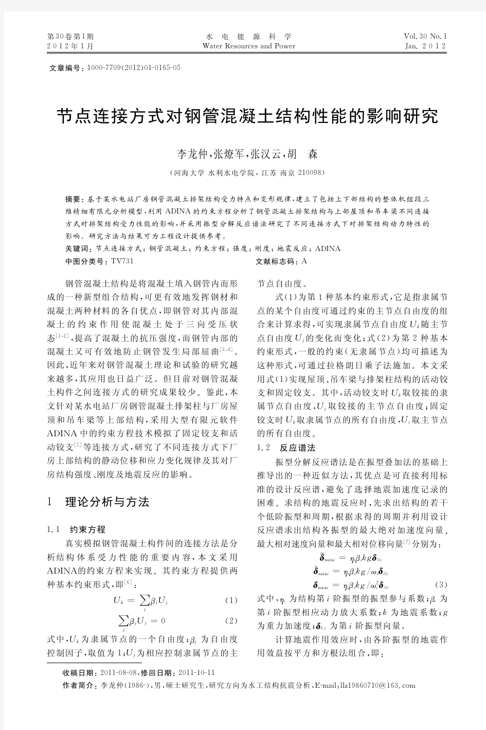 节点连接方式对钢管混凝土结构性能的影响