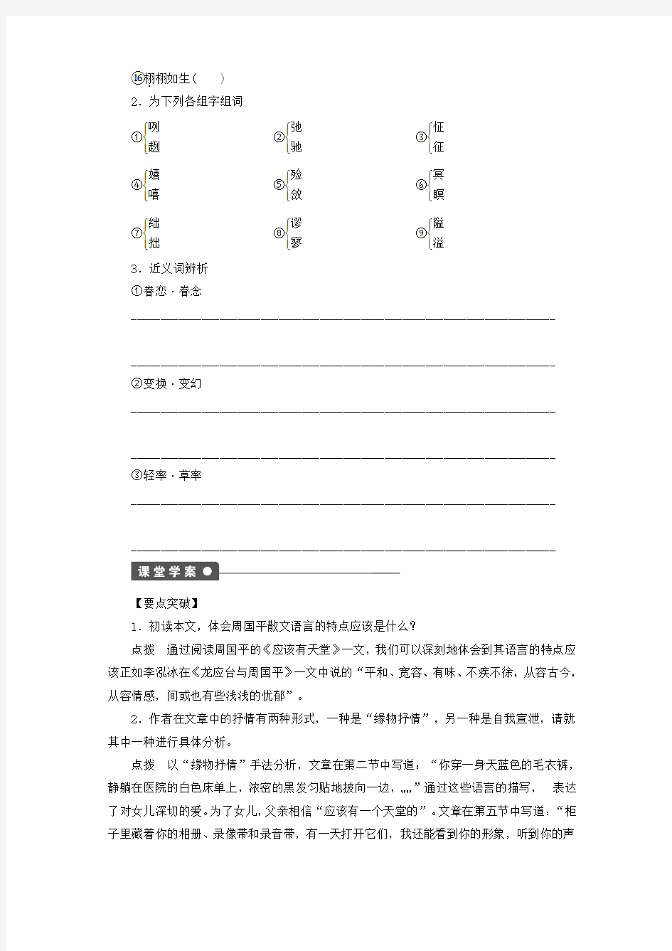 2014-2015学年高中语文 第15课 应该有天堂学案 语文版选修《中国现当代散文鉴赏》