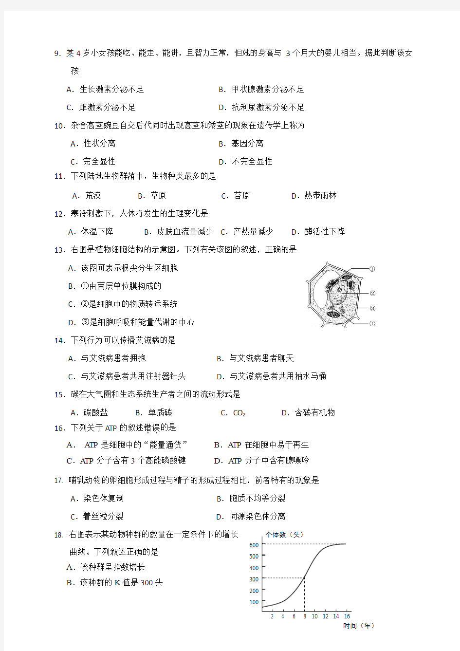浙江省普通高中2015年1月学业水平考试生物试题 Word版含答案
