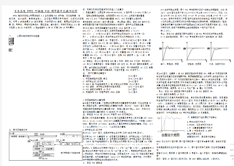 FP93中文操作说明.pdf