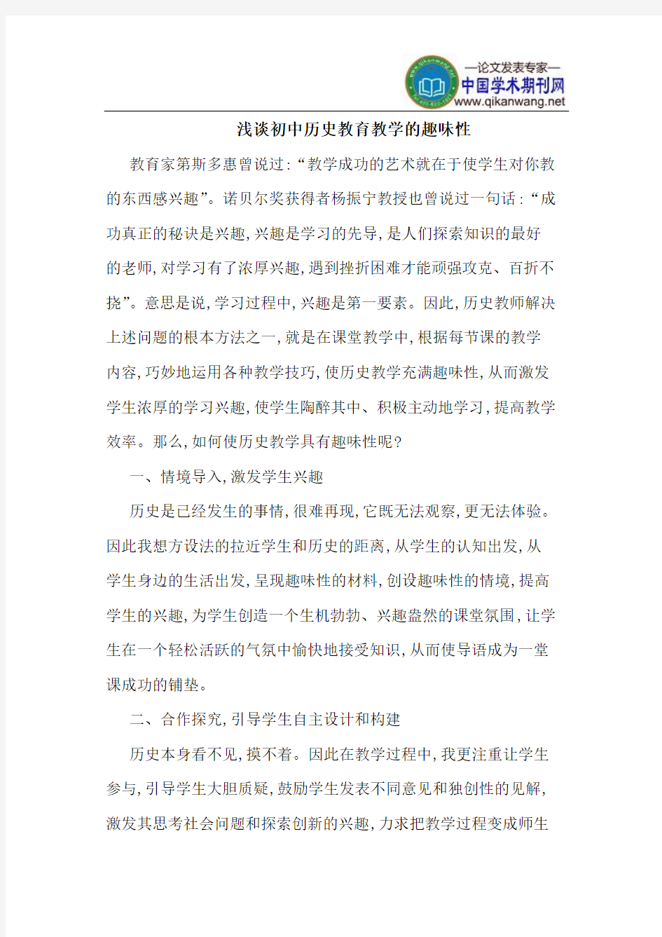 初中历史教育教学的趣味性