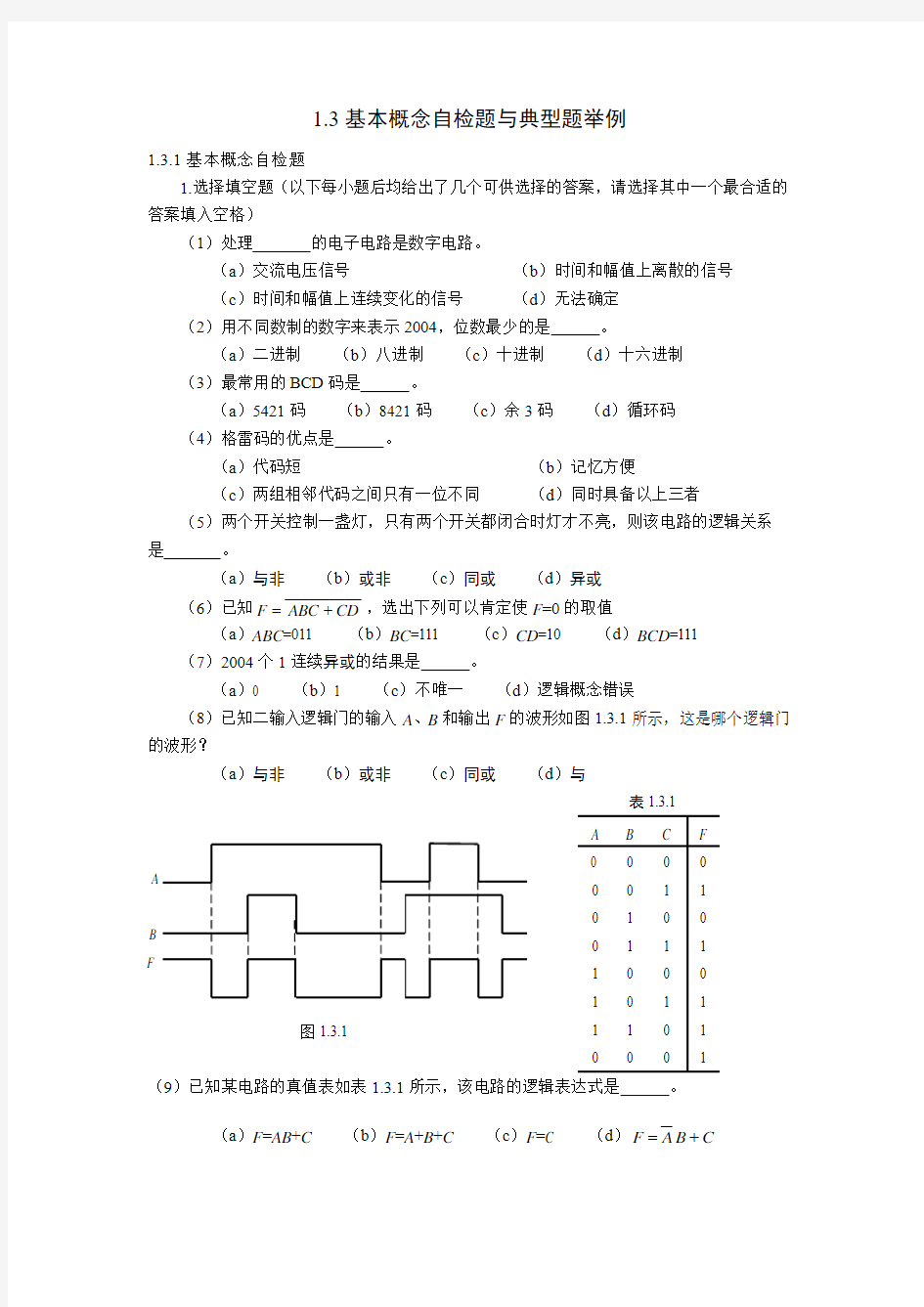 计算机考试基本概念及典型例题