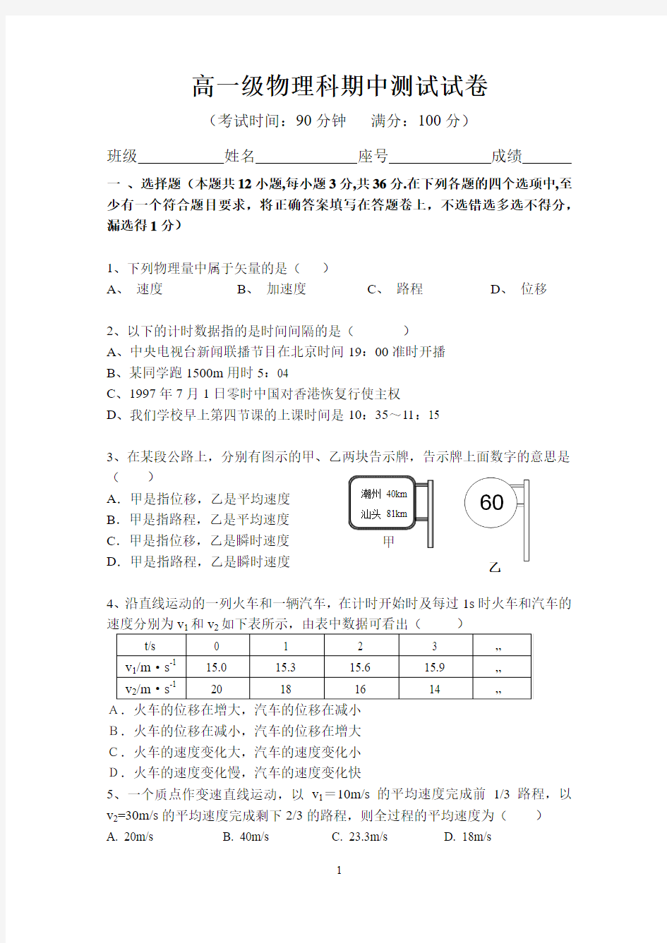 高一物理第一学期期中测试试卷人教版必修1