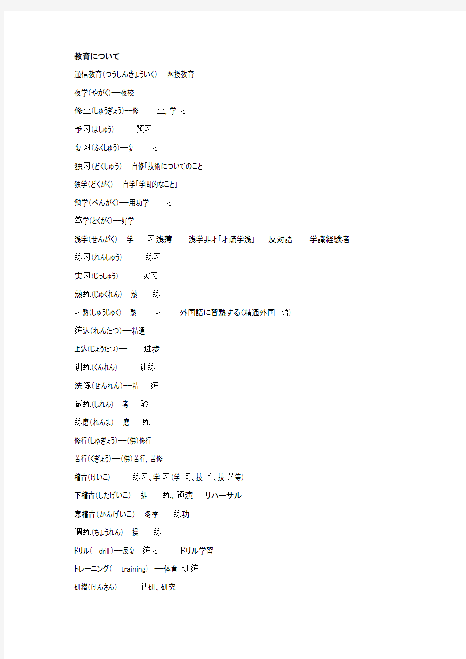 日语 词汇  分类