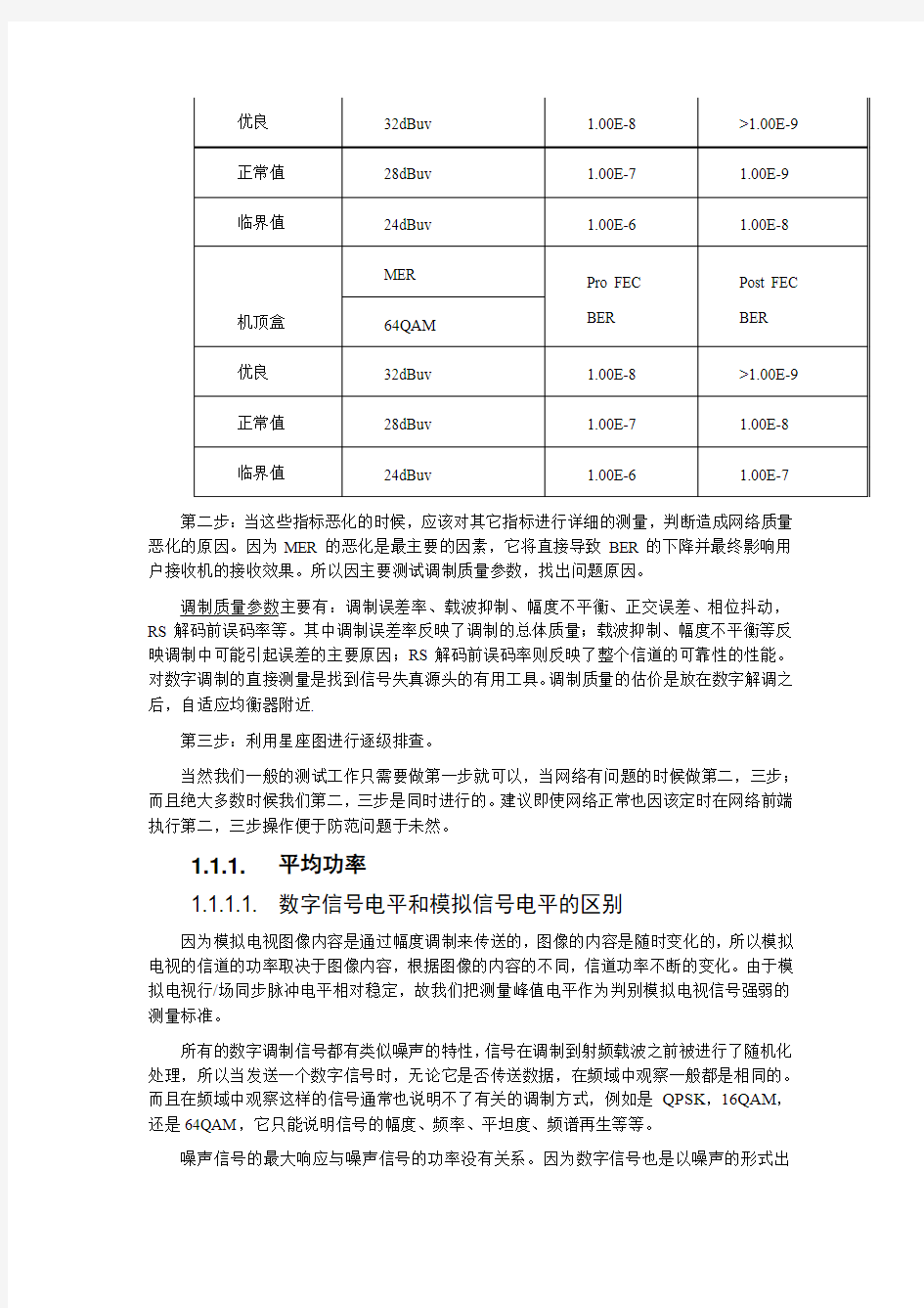 数字电视测试详细介绍