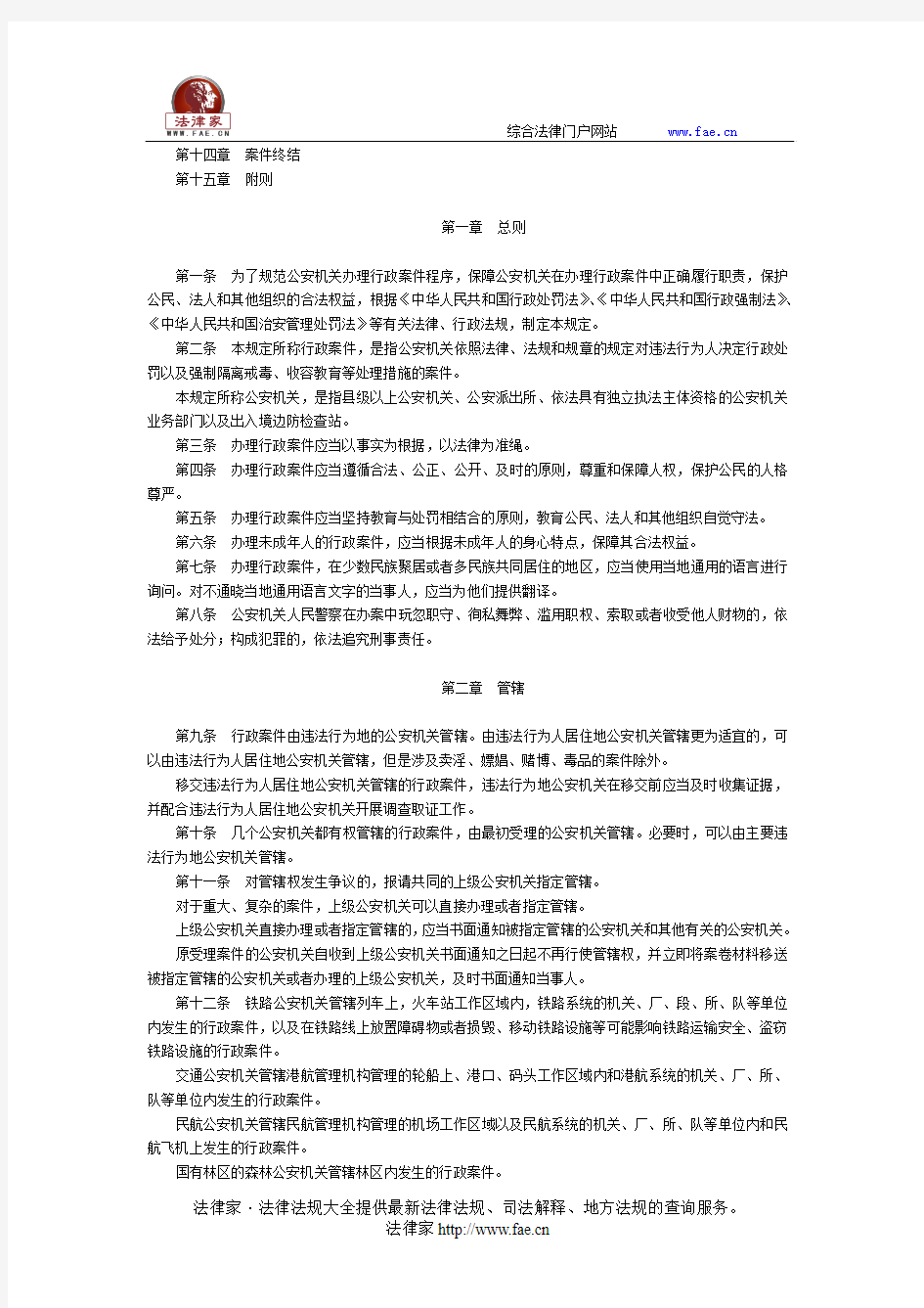 公安机关办理行政案件程序规定-国务院部委规章