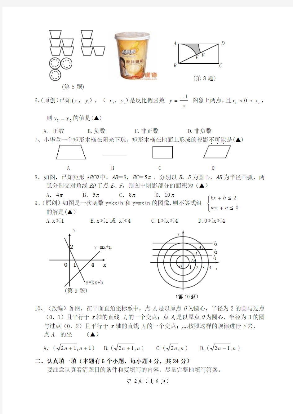 2010年中考模拟试卷 数学