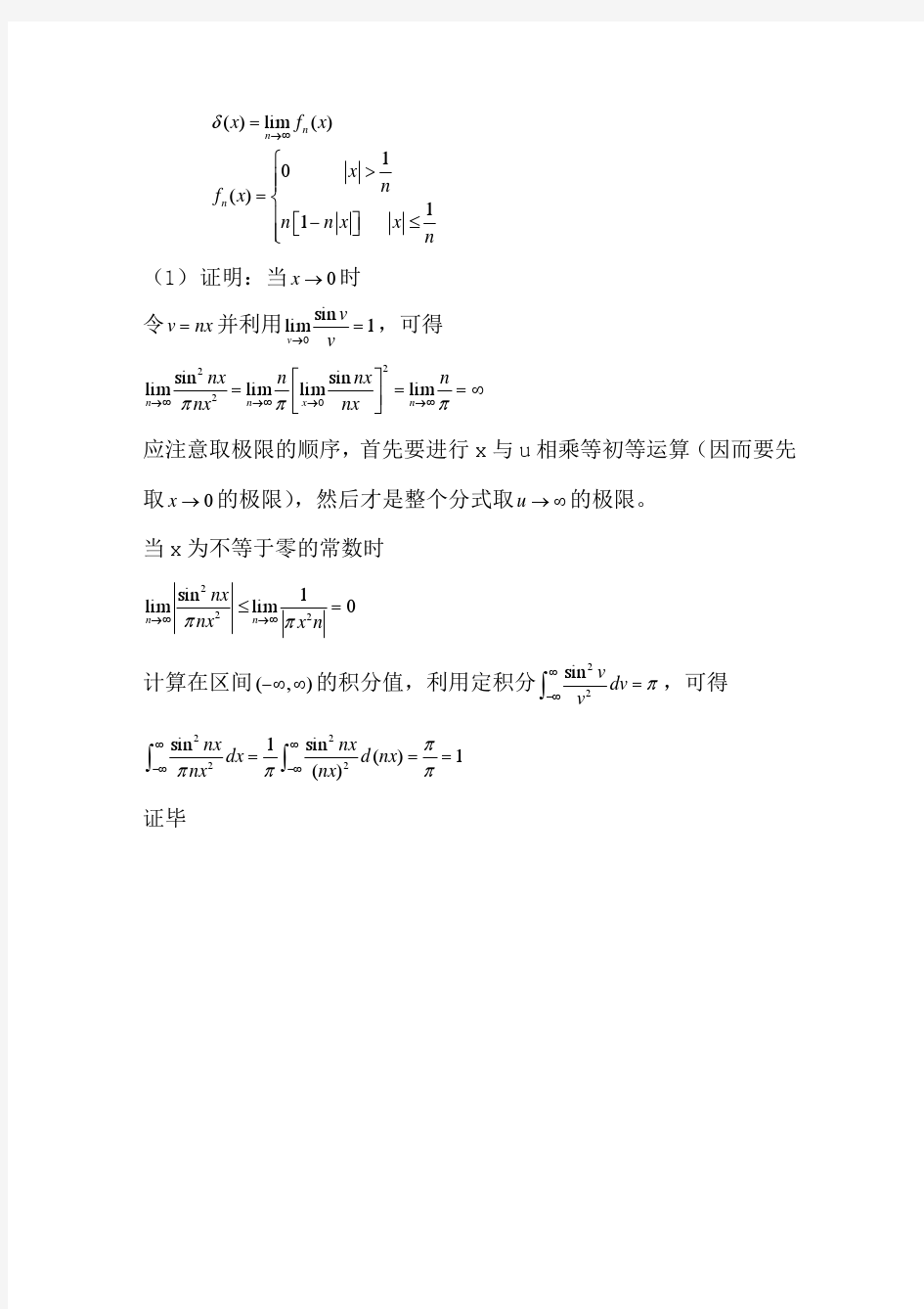 数学物理方法答案(11) 刘连寿