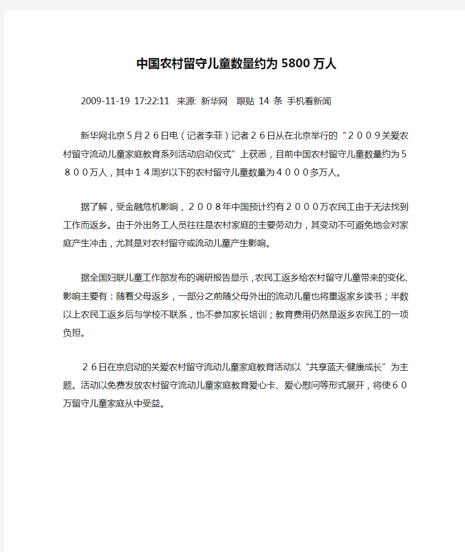 中国农村留守儿童数量约为5800万人