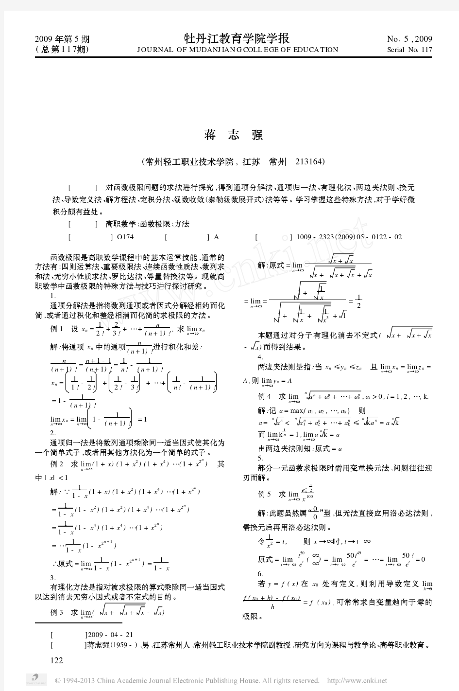 函数极限的几种特殊求法