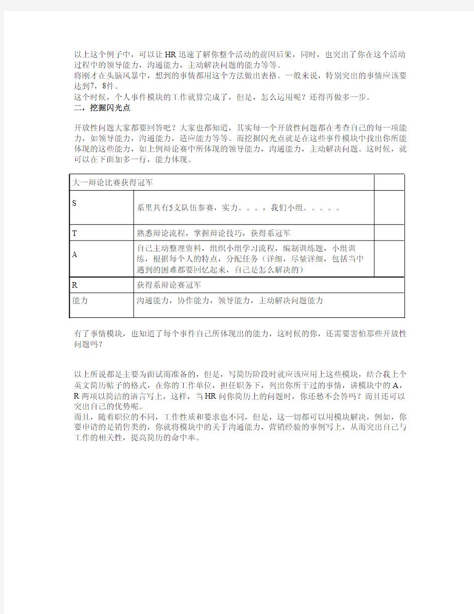 STAR法则在简历中的应用