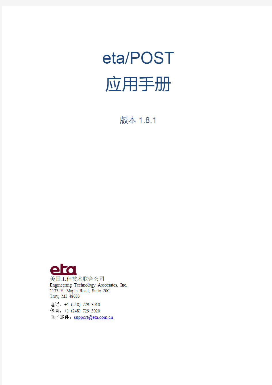 Dynaform后处理 eta post 1.81应用手册中文版