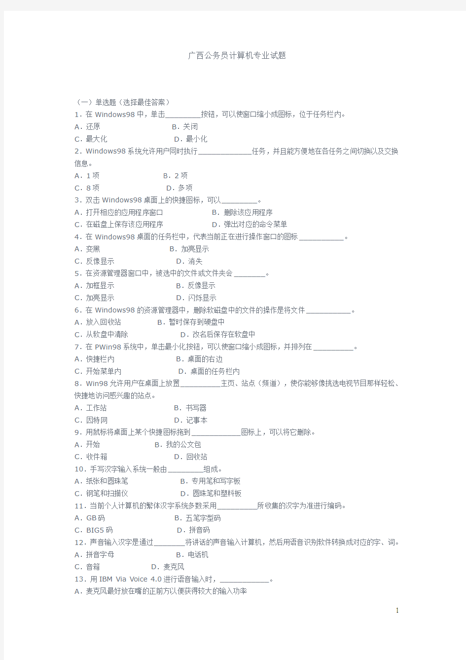 广西公务员计算机专业试题