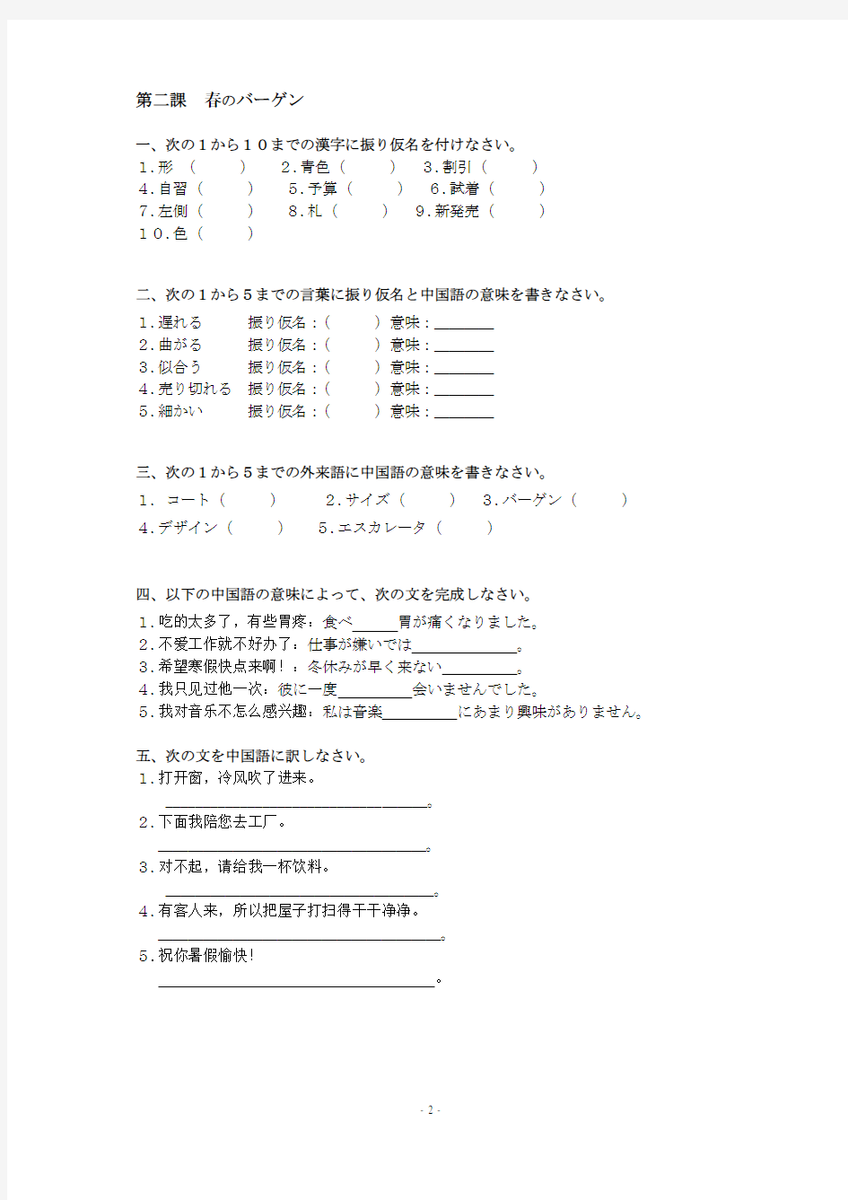 新编日语修订本第二册练习及答案