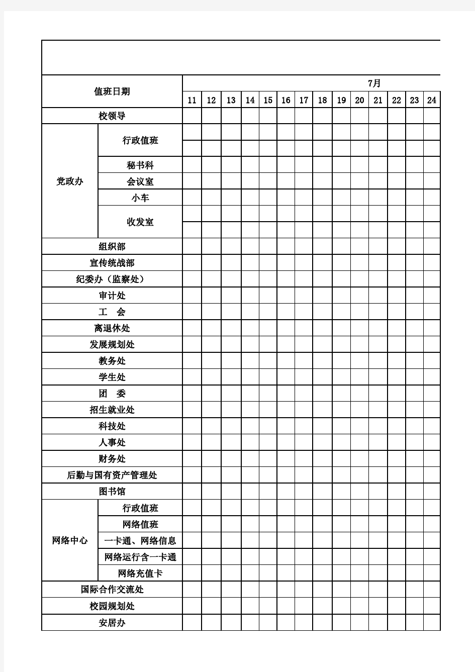 长江师范学院2016年暑假值班安排表