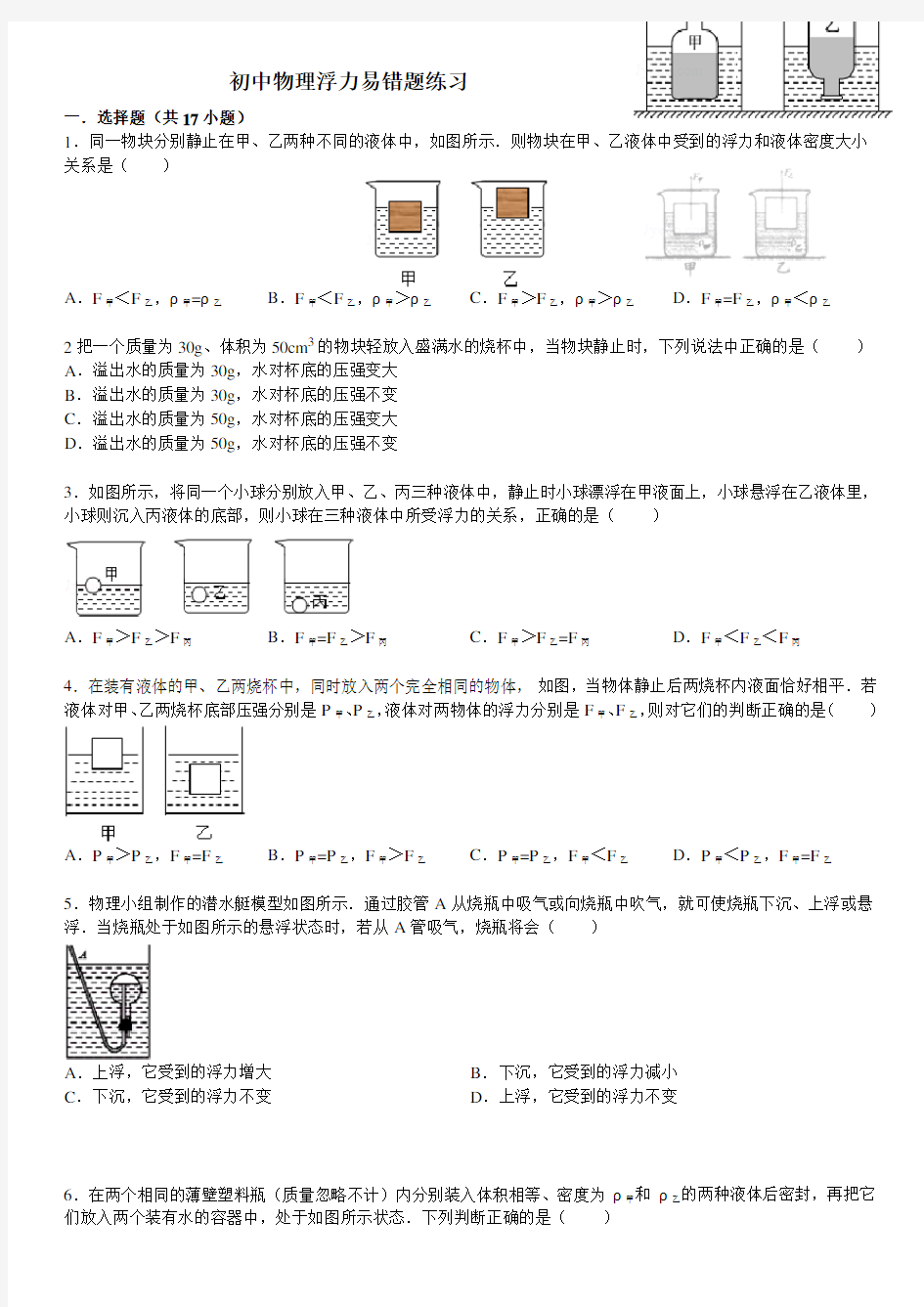 初中物理浮力易错题练习