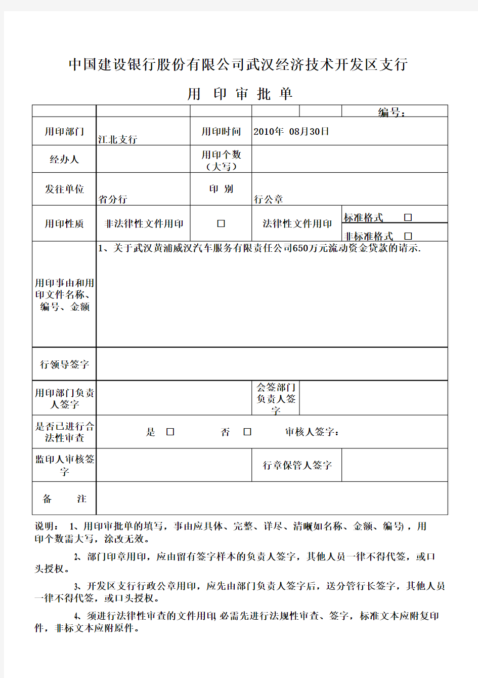 用印审批单