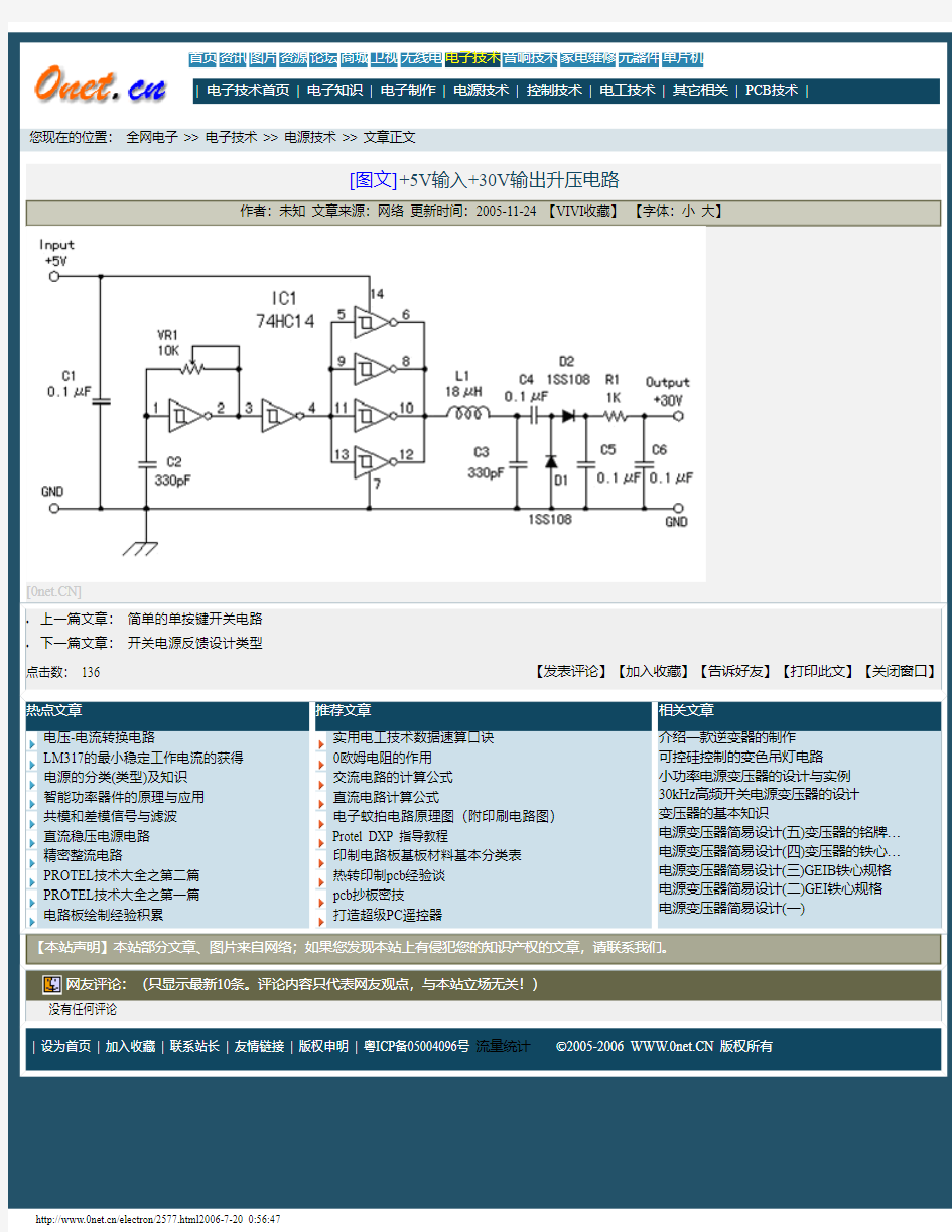 +5V输入+30V输出升压电路