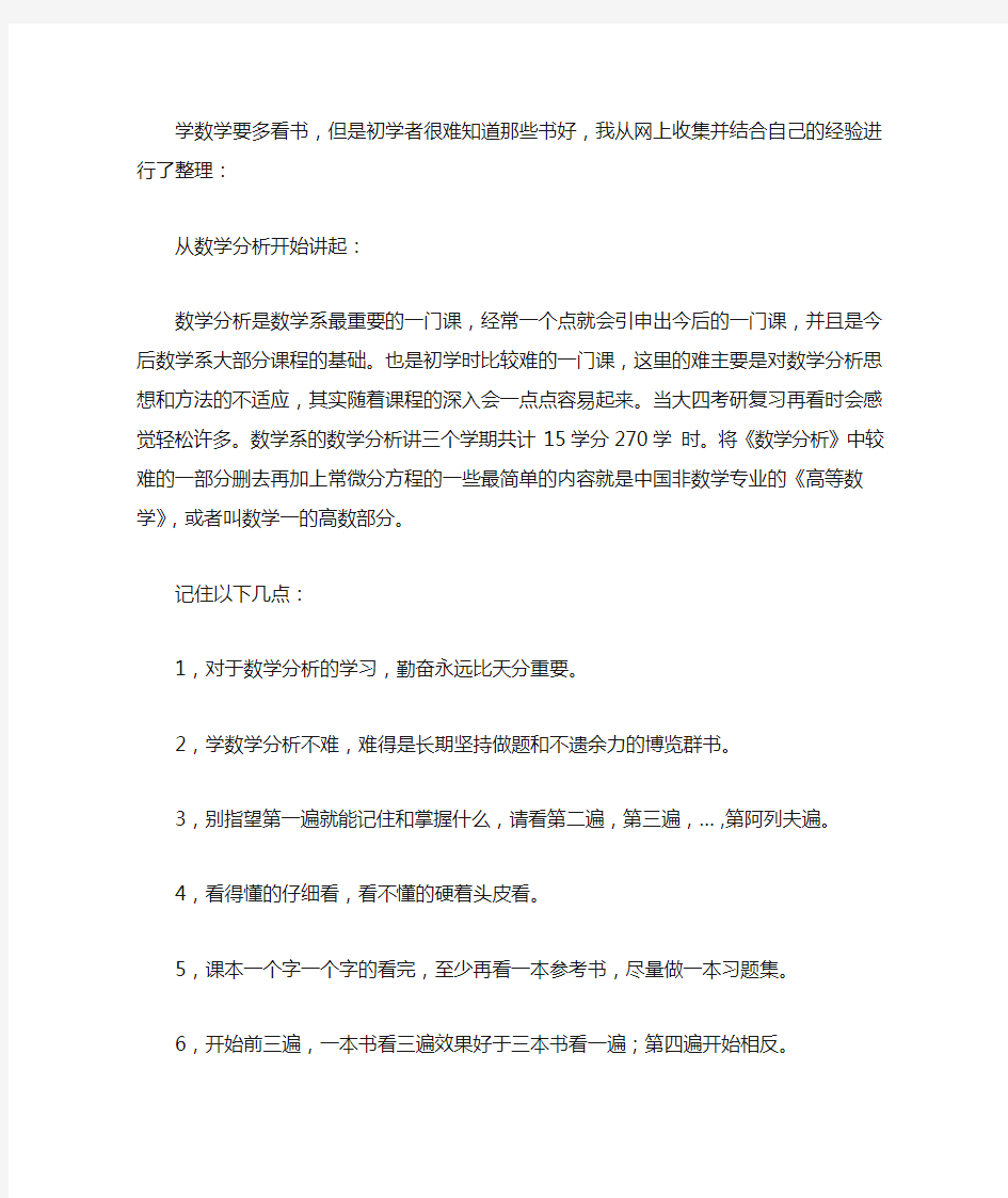 数学专业参考书整理推荐