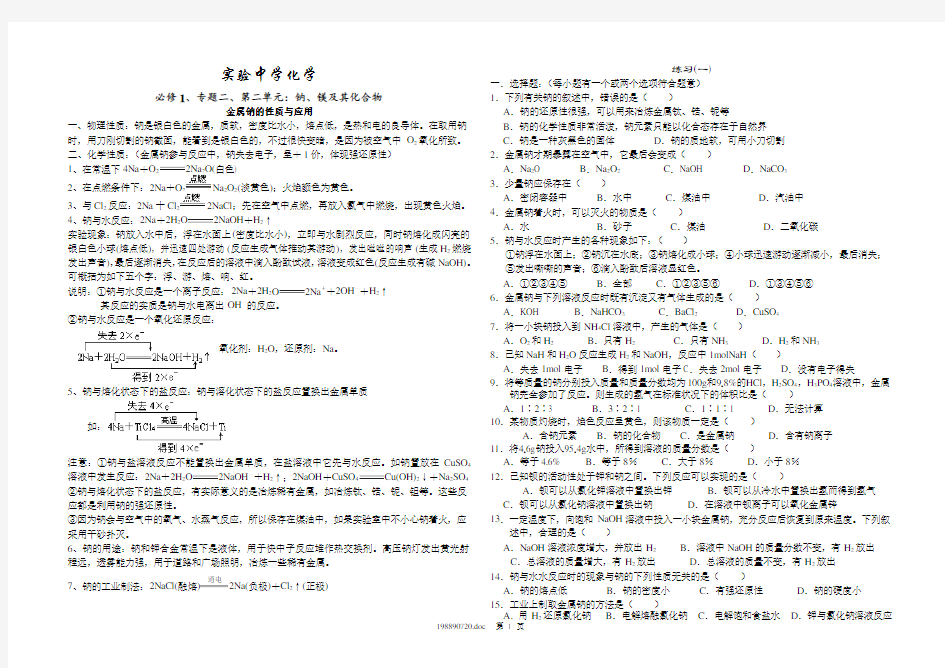 钠、镁及其化合物知识点及练习