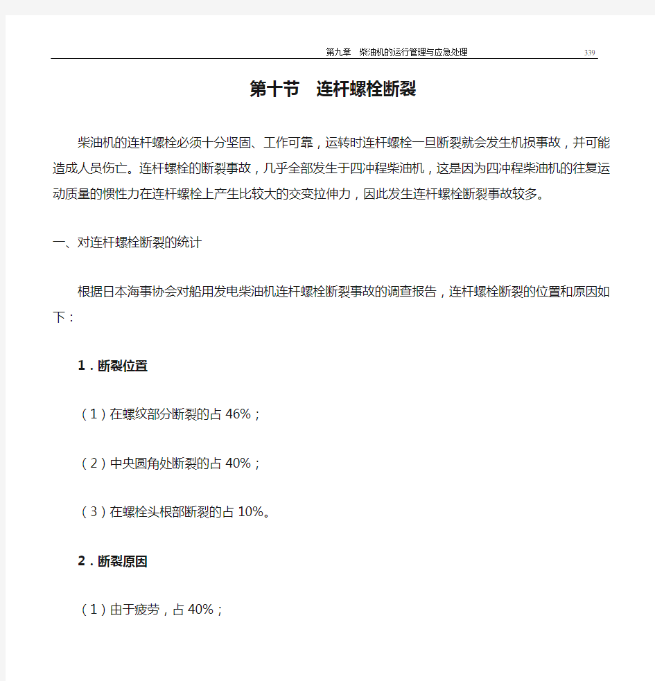 9-10第十节  连杆螺栓断裂