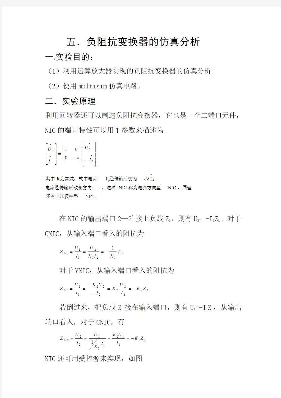 负阻抗变换器的仿真分析