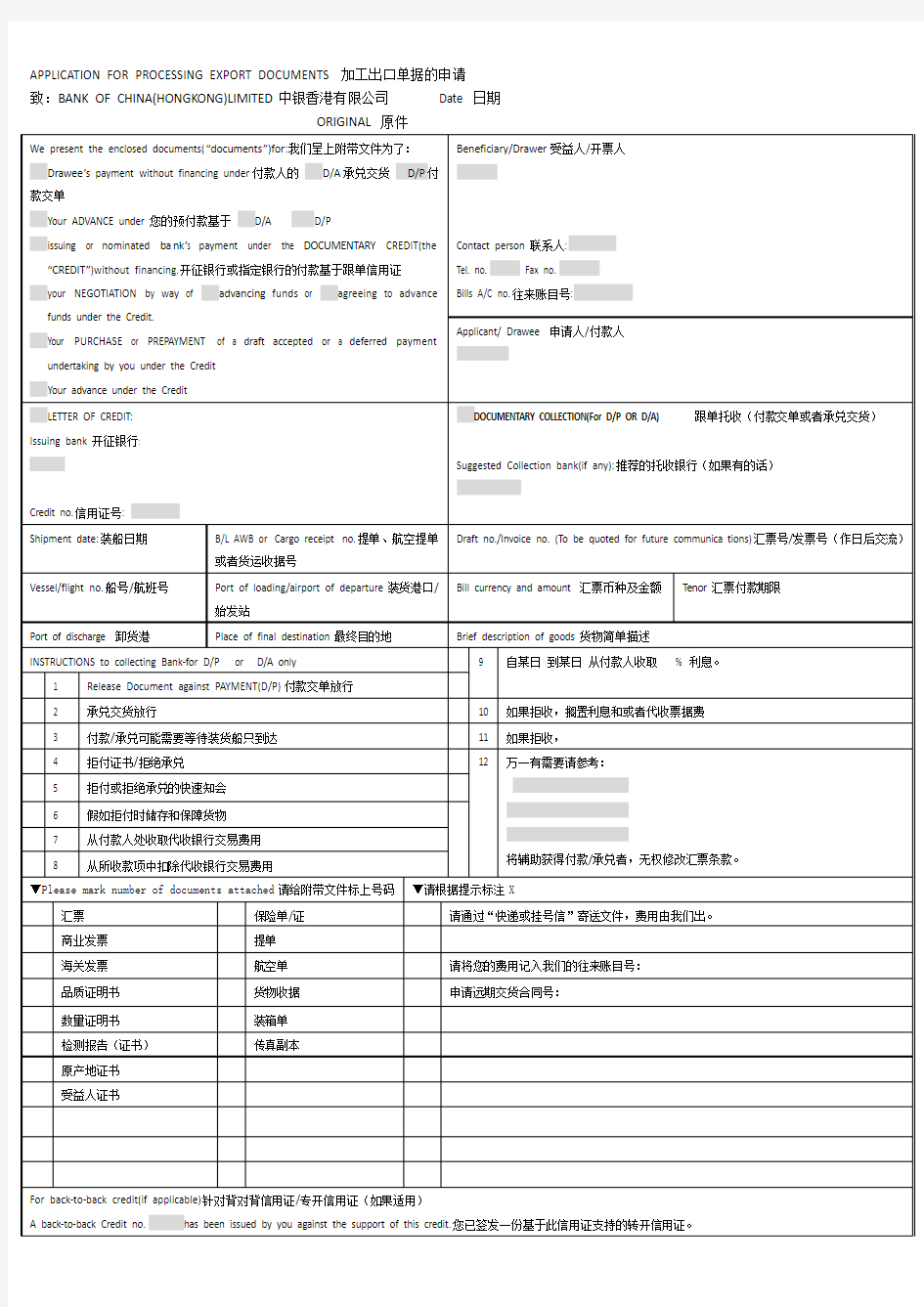 Application form申请表