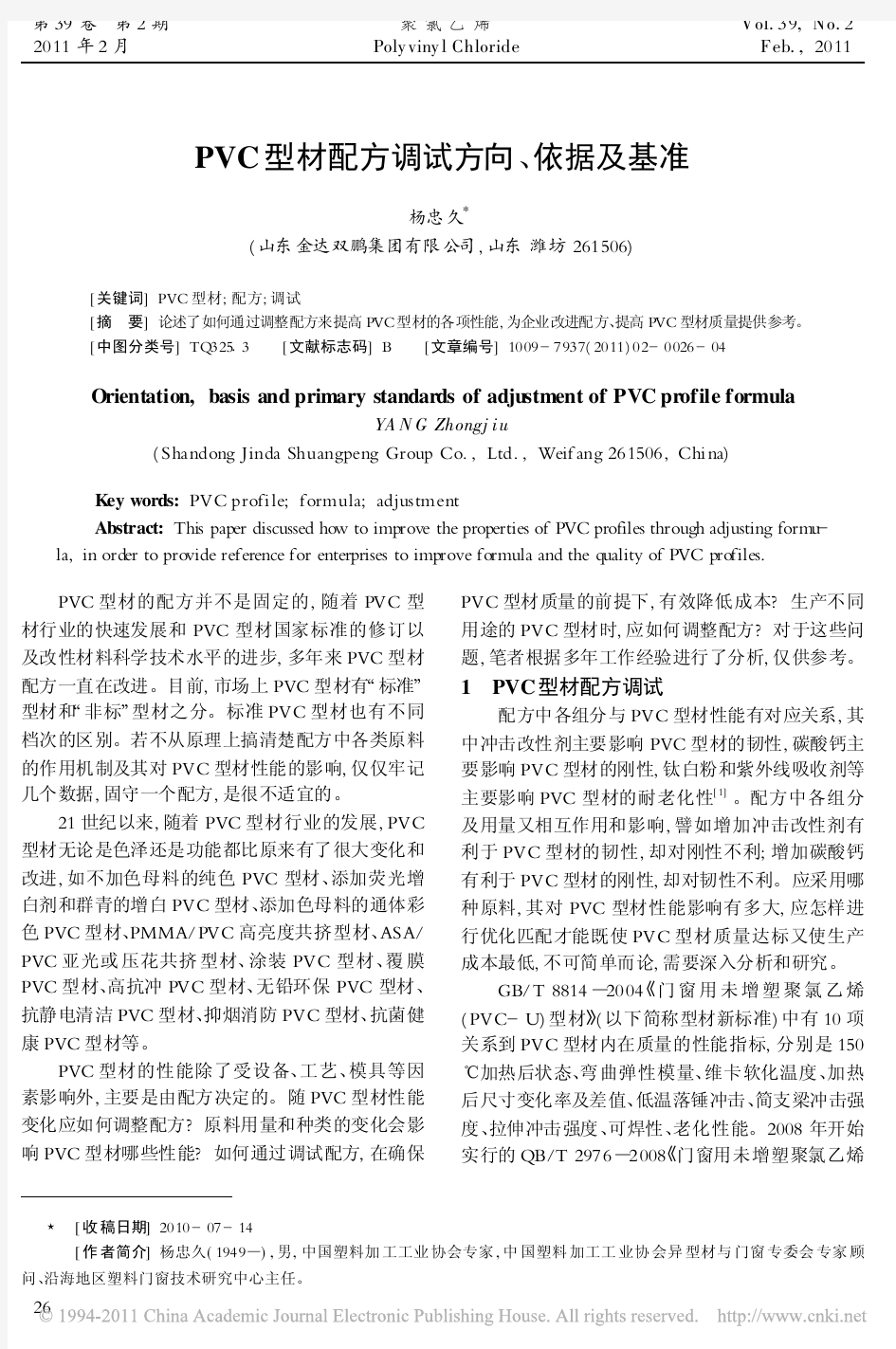 PVC型材配方调试方向_依据及基准