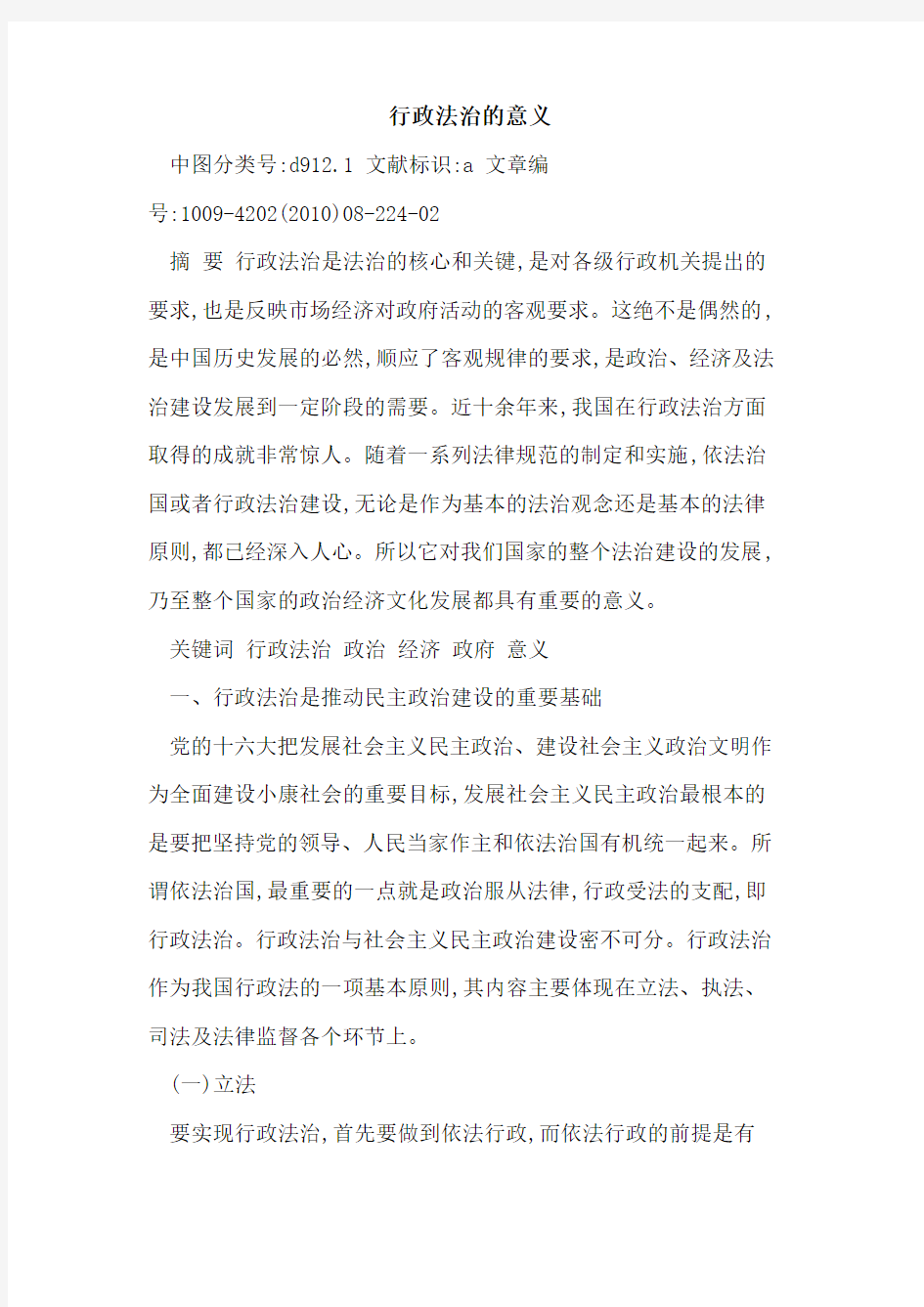 行政法治的意义