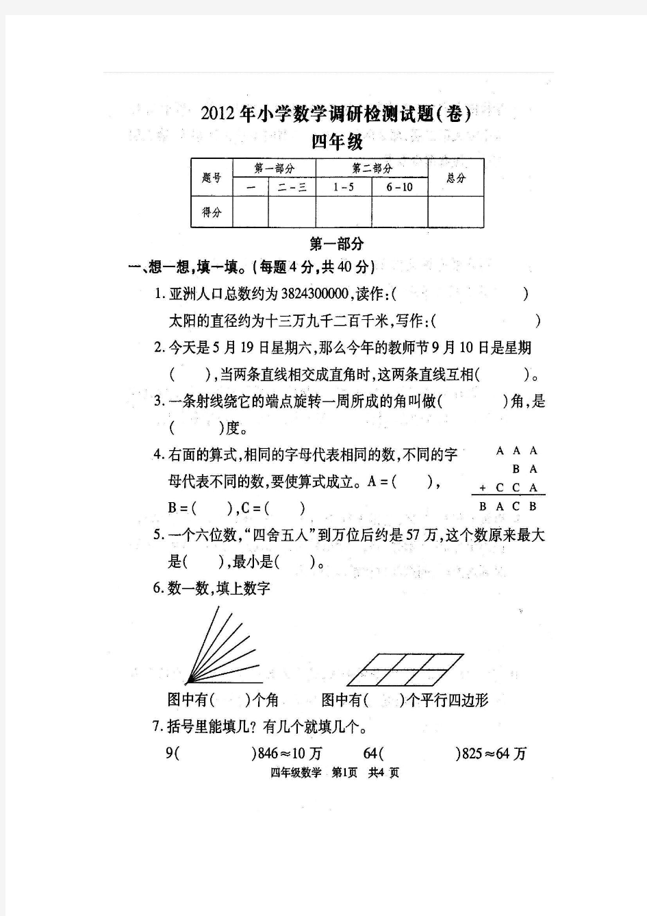 2012年小学数学调研试卷