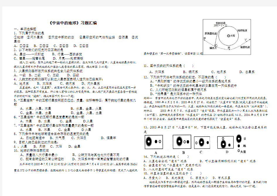 《宇宙中的地球》习题