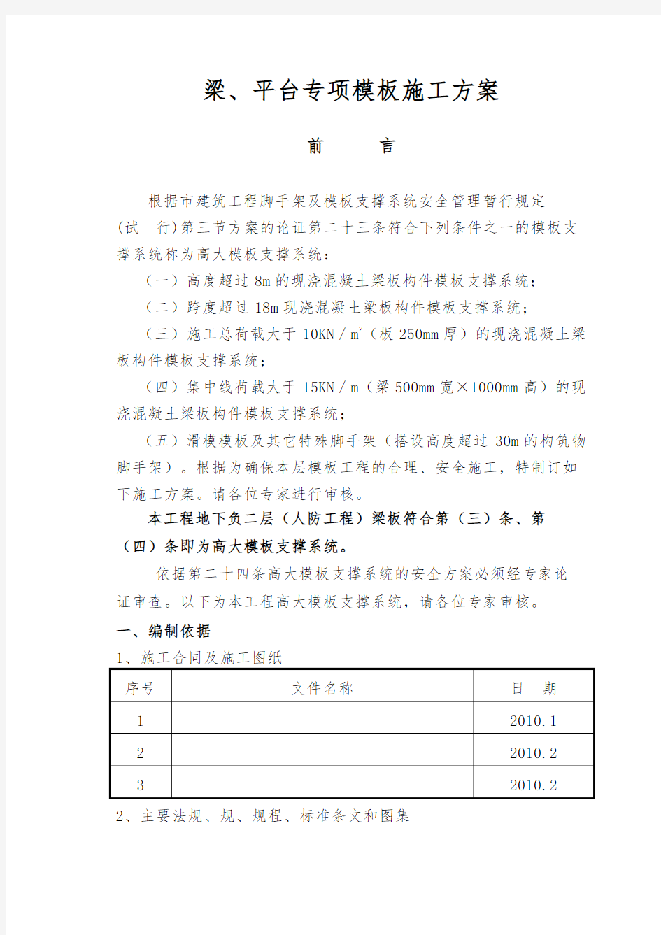 青岛某酒店高大模板工程施工设计方案