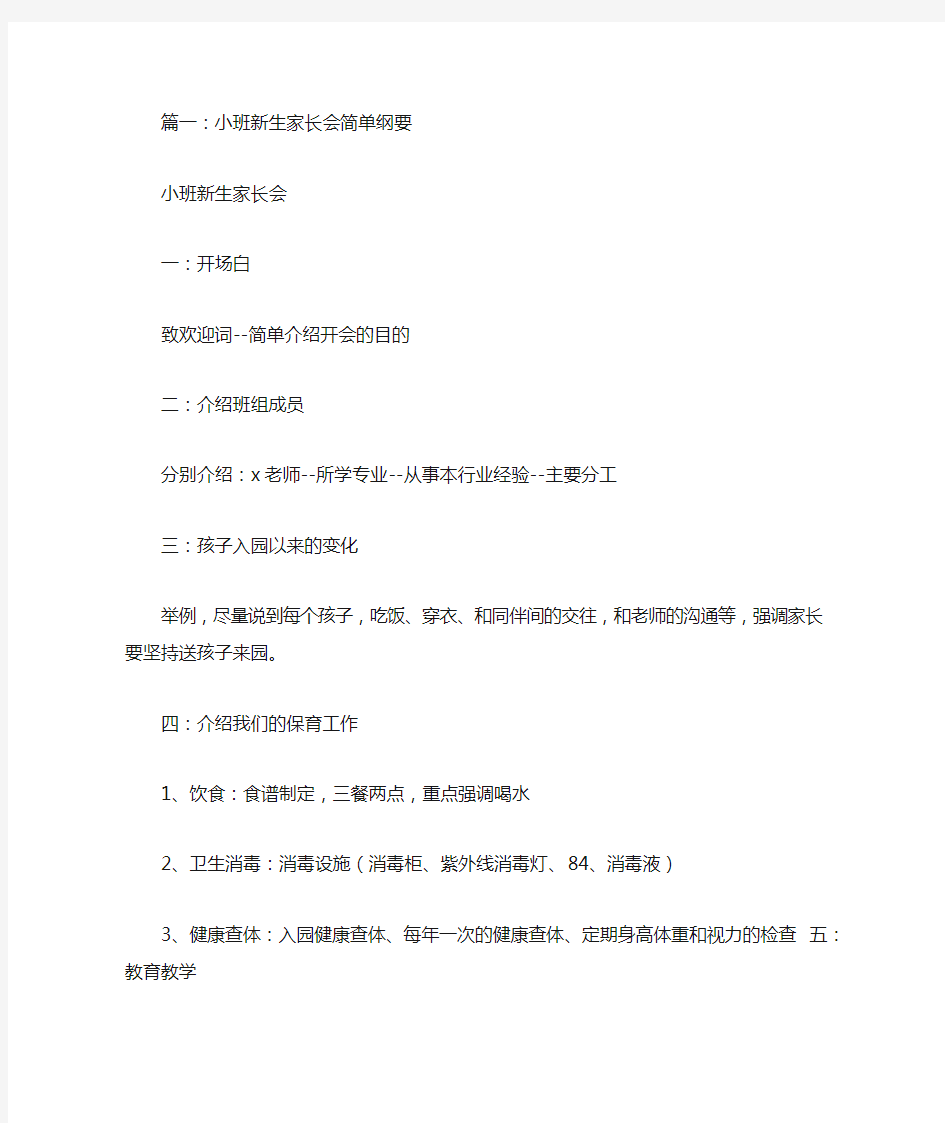 小班新生家长工作计划(共10篇)