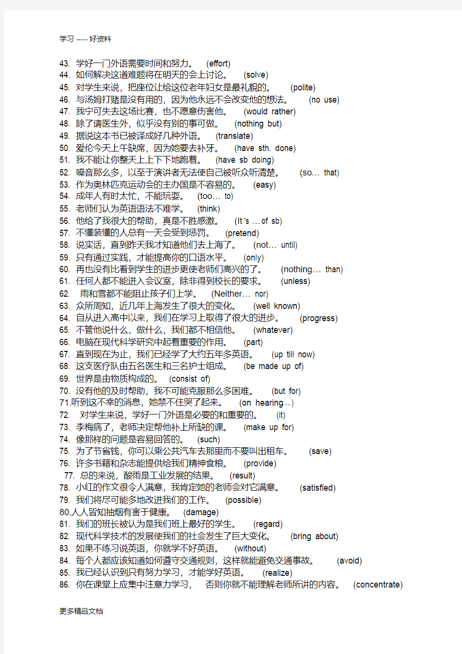 高考英语重点句型汉译英强化训练100题-附答案汇编