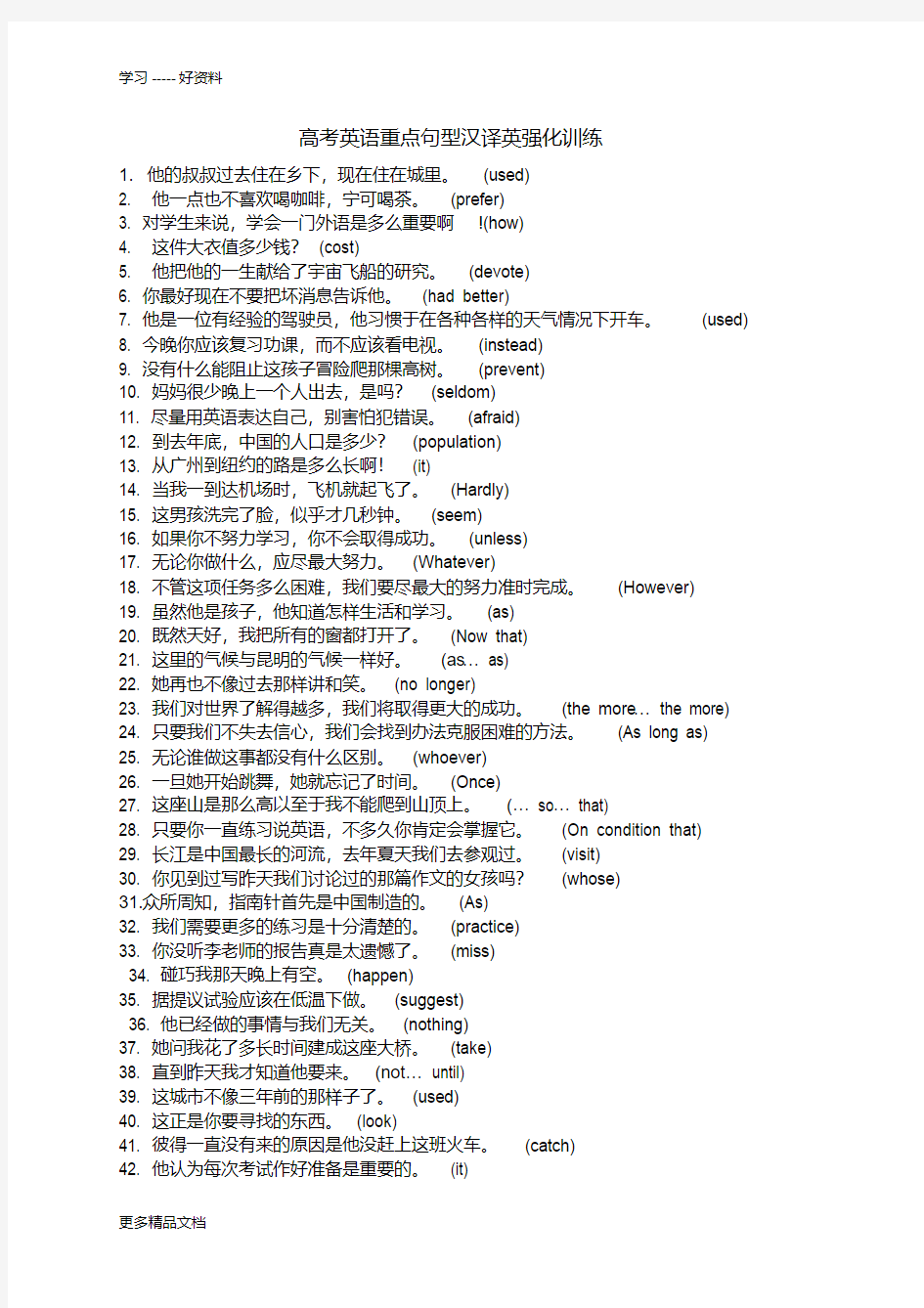 高考英语重点句型汉译英强化训练100题-附答案汇编