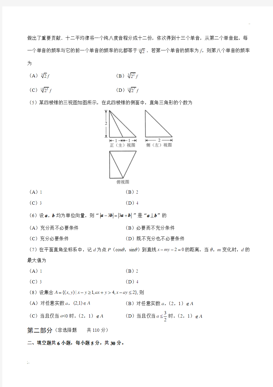 2018年高考北京卷理科数学(含答案)
