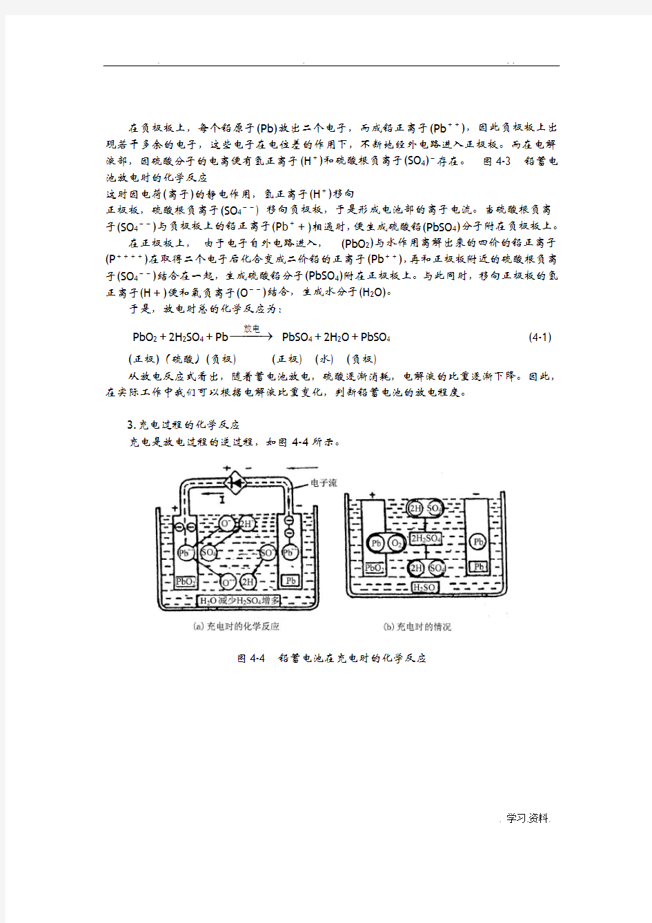 铅酸蓄电池的原理与性能