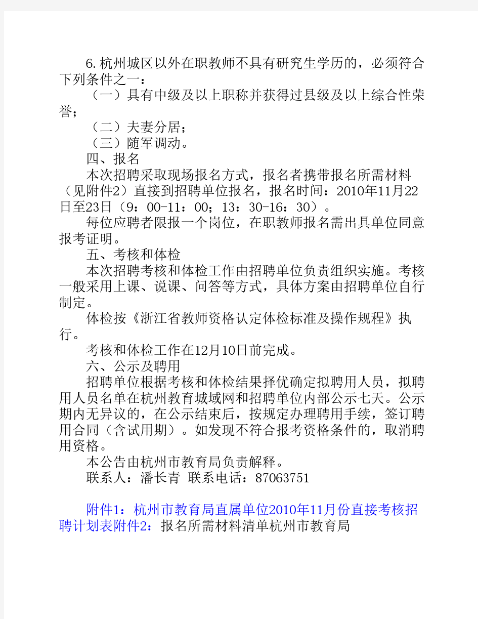 杭州市教育局直属学校直接考核招聘48名教师公告