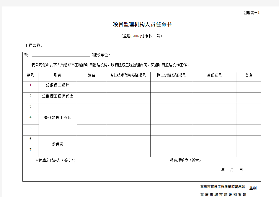 重庆执行新监理用表完整版